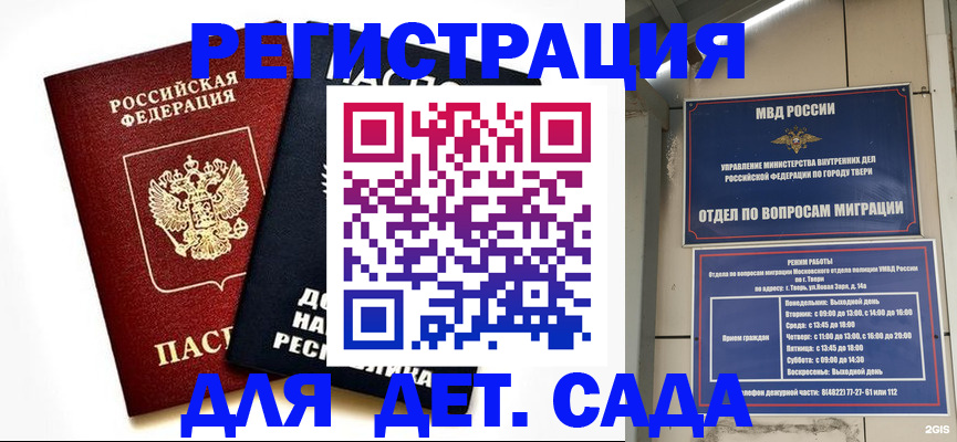 прописка 2025 в Сатке