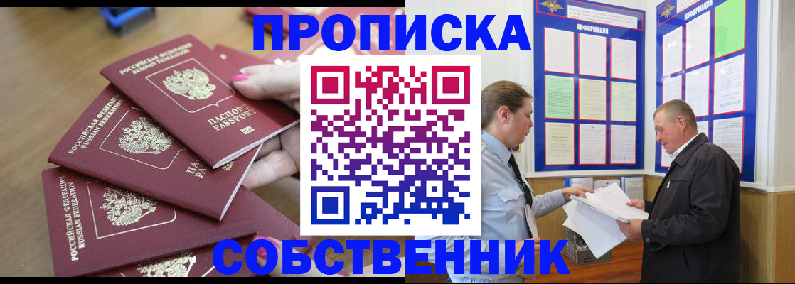 купить прописку в Сатке