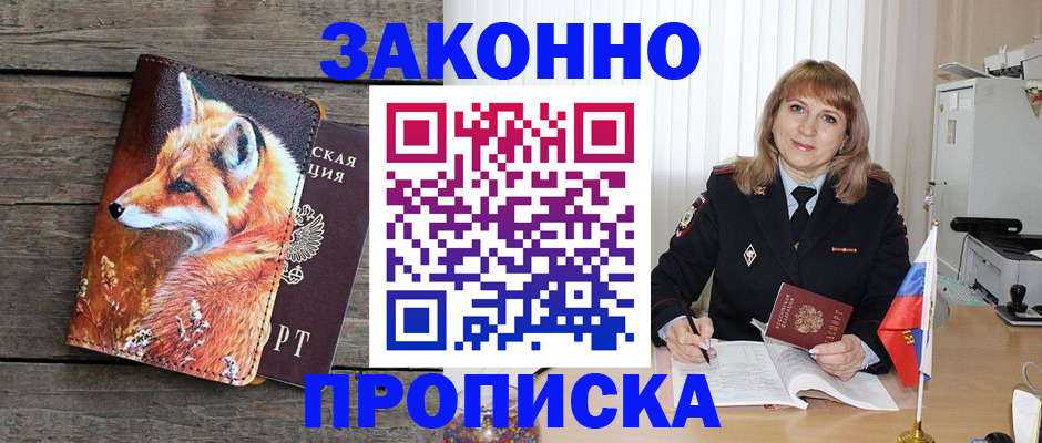 временная регистрация собственник в Сатке